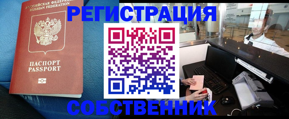 временная регистрация купить в Лакинске