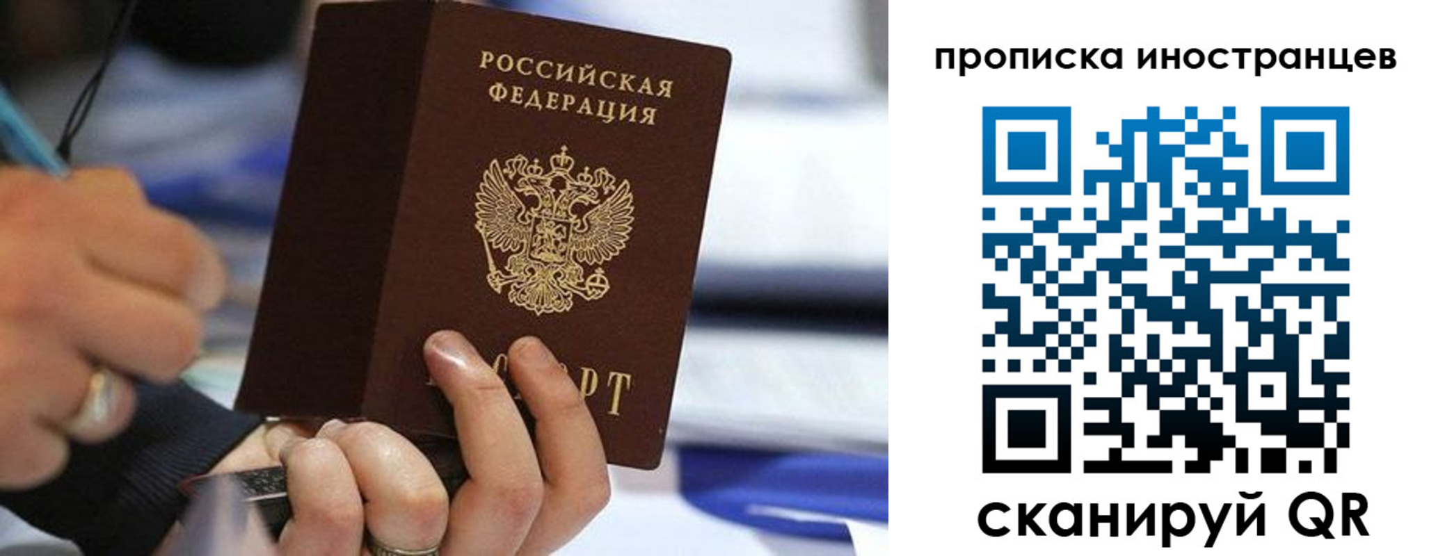 прописка для работы в Лакинске