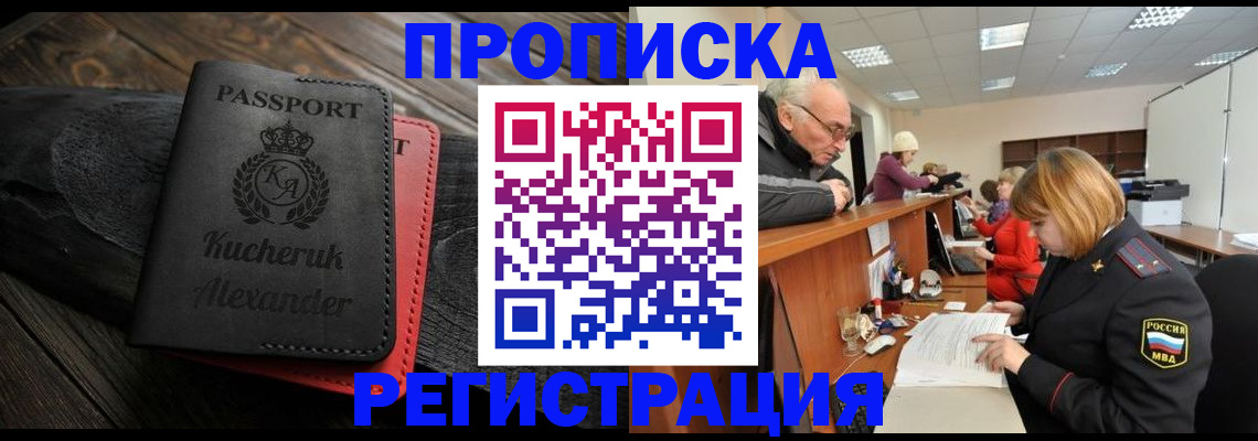 прописка гарантия в Лакинске