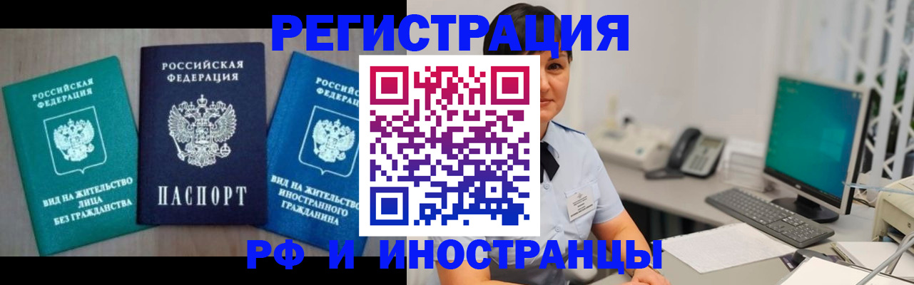 прописка для работы в Лакинске