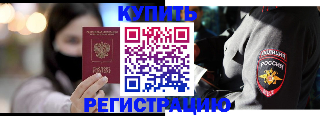 прописка паспорт в Лакинске