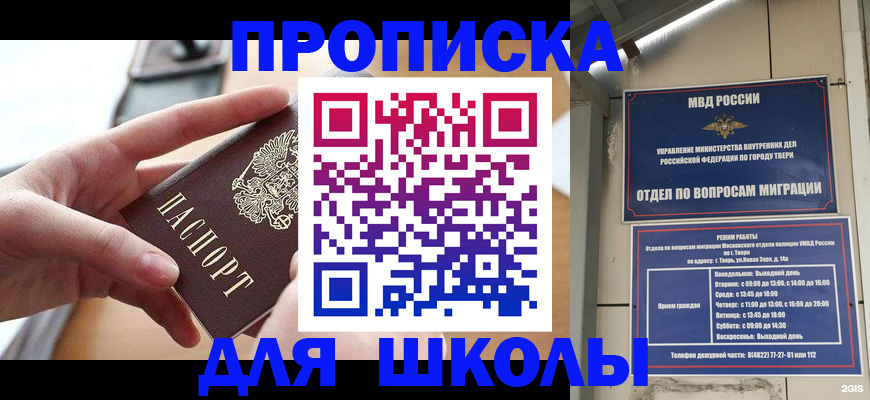 временная прописка в Лакинске