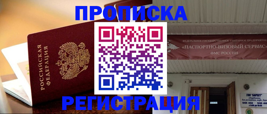 временная регистрация адрес в Лакинске