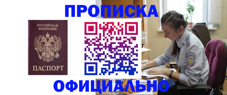временная регистрация поиск в Лакинске