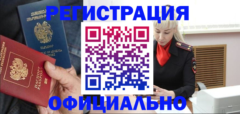 прописка паспорт в Лакинске