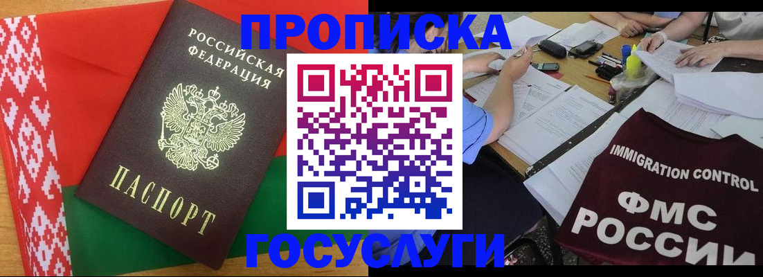 временная прописка в Лакинске